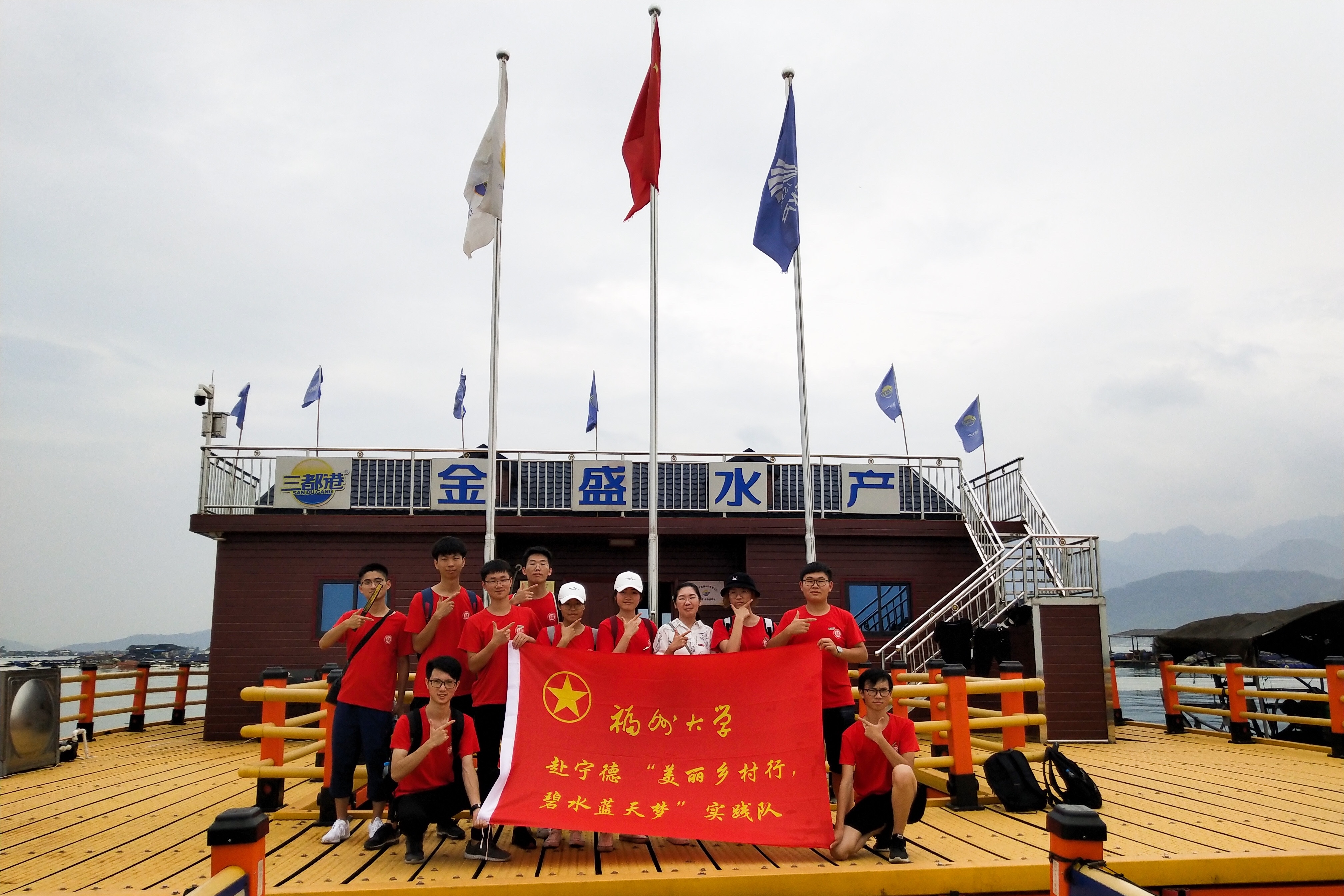 03三都澳渔排前合影 邱新华 03三都澳渔排前合影 邱新华