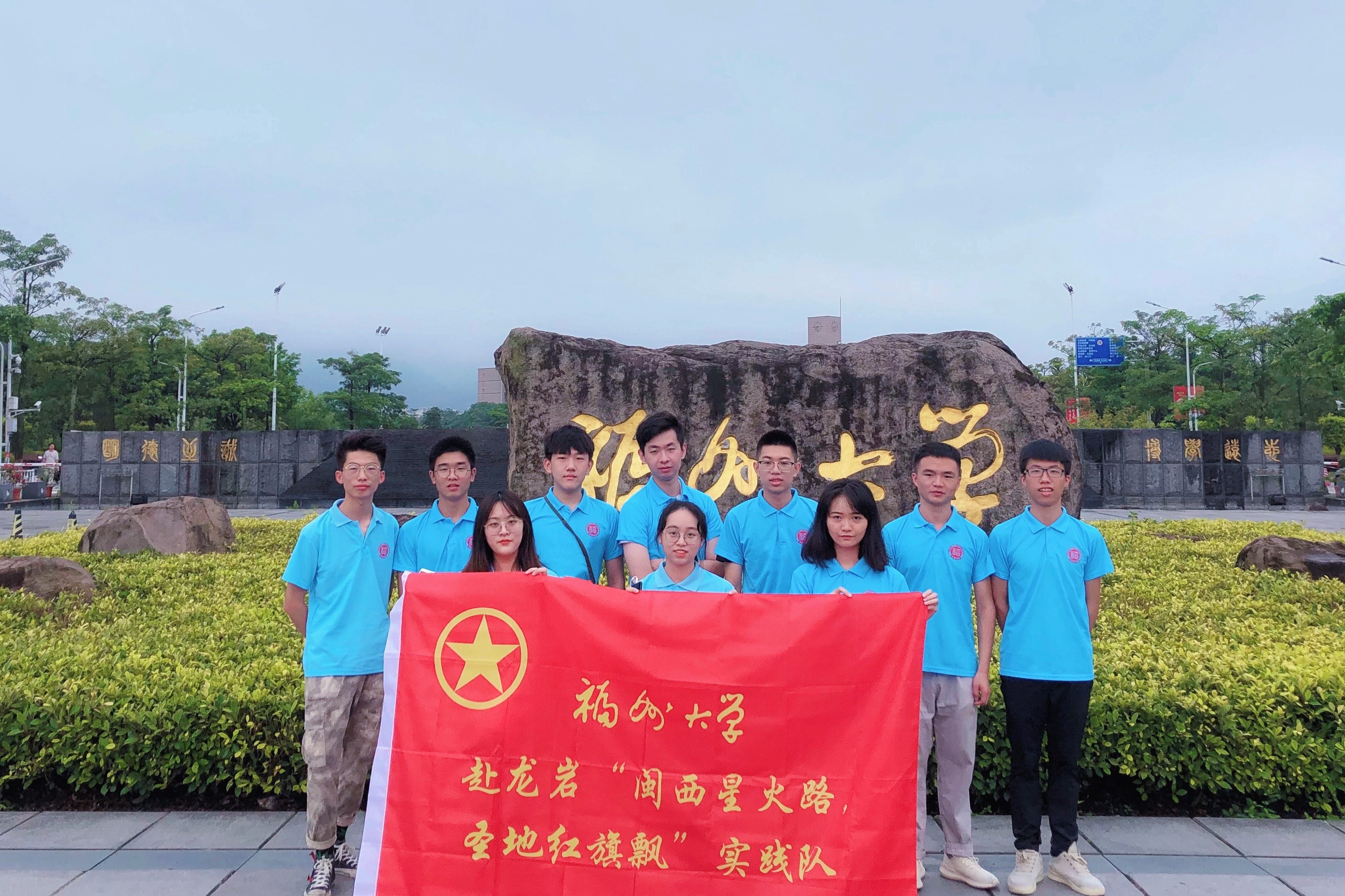 01“闽西星火路,圣地红旗飘”实践队于福大东门合照 01“闽西星火路,圣地红旗飘”实践队于福大东门合照