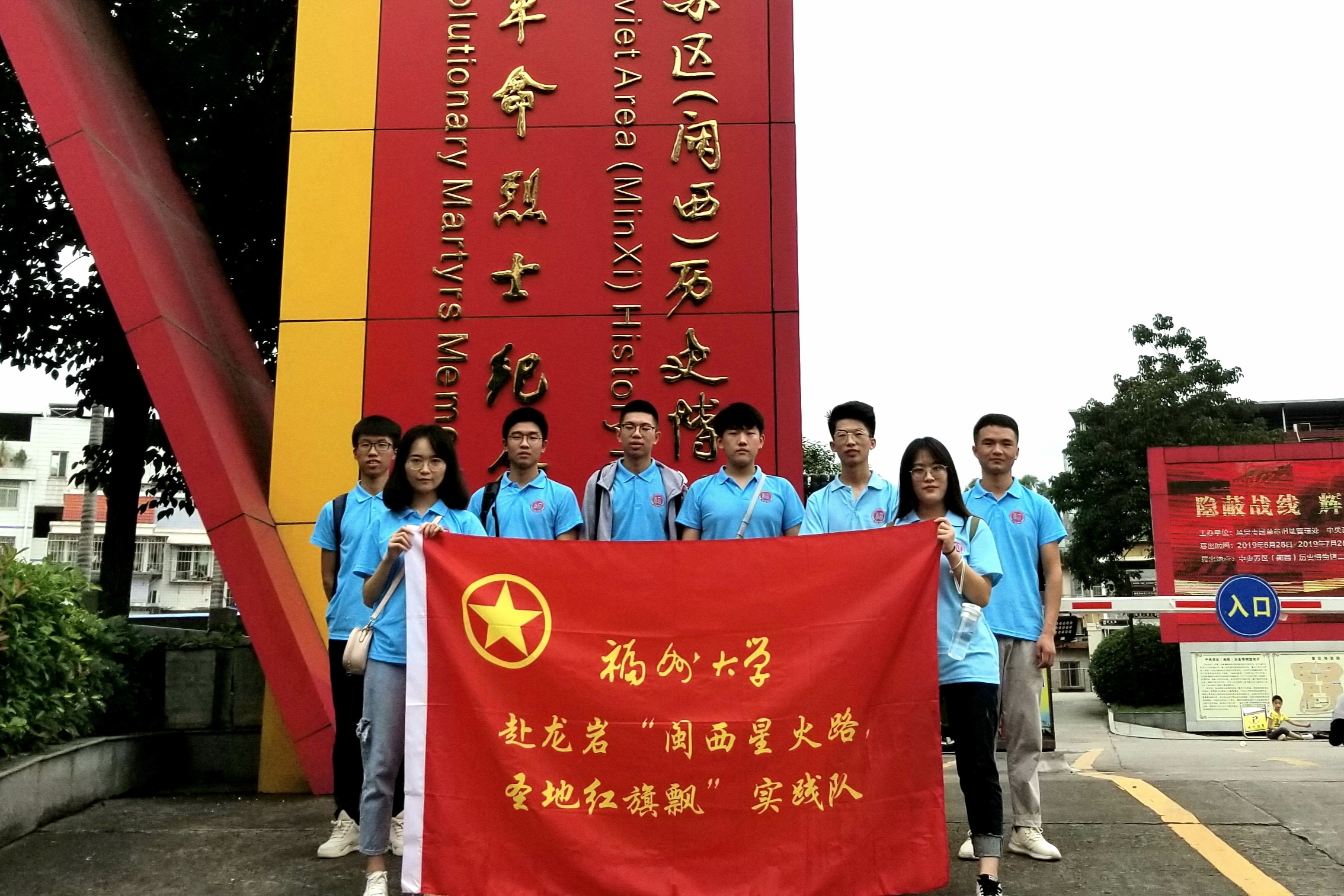 02“闽西星火路,圣地红旗飘”实践队于纪念馆前合照 02“闽西星火路,圣地红旗飘”实践队于纪念馆前合照